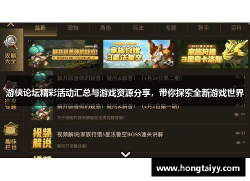 游侠论坛精彩活动汇总与游戏资源分享，带你探索全新游戏世界