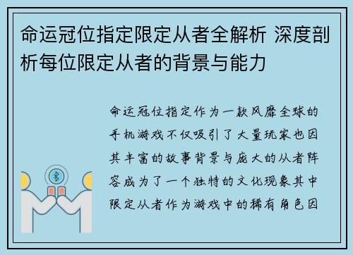 命运冠位指定限定从者全解析 深度剖析每位限定从者的背景与能力