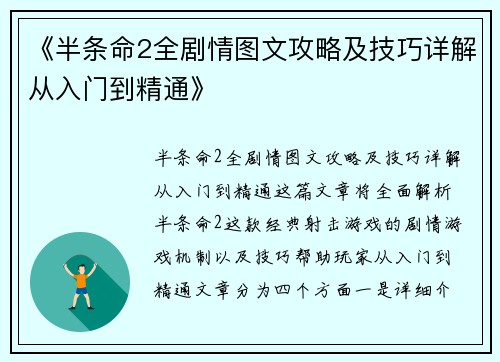 《半条命2全剧情图文攻略及技巧详解从入门到精通》